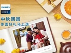 飞利浦健康好礼 守护家庭温情团聚