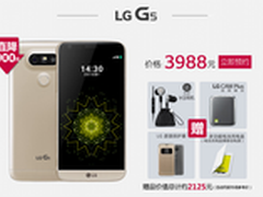 LG G5直降900元，限时抢购就在今日