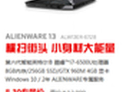 先进武力 更多可能  Alienware 13来袭
