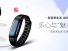 智能穿戴乐心加盟912魅族魅友节