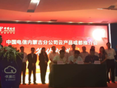 小鸟云与中国电信携手打造创新云平台