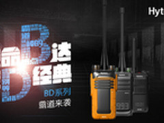 海能达发布BD系列商用数字对讲机