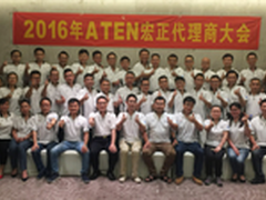 2016中国区代理商大会圆满谢幕