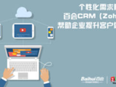个性化需求膨胀 CRM助企业提升客户体验