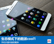 生态模式下的cool1:手机只是内容的载体