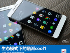 生态模式下的cool1:手机只是内容的载体
