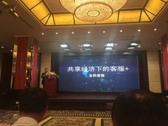 久科惊艳亮相客户联络中心行业大会