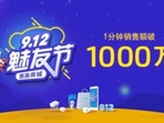全场五折起 912魅友节热销产品放量开卖