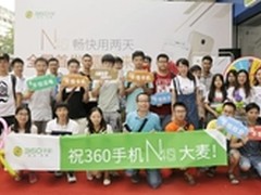 全渠道发力 360手机N4S线下火爆首销