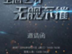乐视921邀请函曝光 乐Pro3悬疑即将揭晓