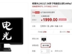 3D电竞显示器 明基 XL2411Z 热销1999