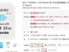 立拍即享 东芝 FlashAir SD卡 热销199