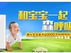 海尔专业母婴净化器京东首发