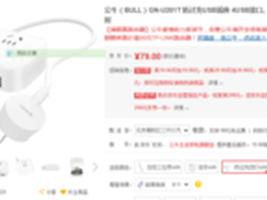 精准无忧充电首选 公牛防过充USB插座促