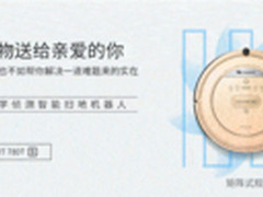 扫地机器人好不好用?如何挑扫地机器人