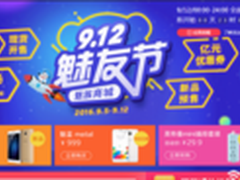 魅蓝Max魅友节预售 巨屏长续航造爆品