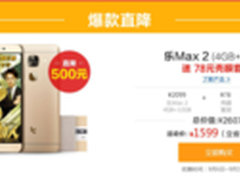 919乐迷节 乐Max2全年最低