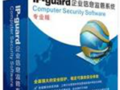 IP-guard文档透明加密软件