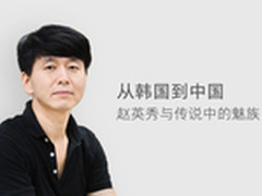 从韩国到中国 赵英秀与传说中的魅族M7