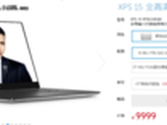 最懂你的时尚轻薄 XPS 15助你惬意办公