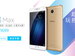 1699元6寸大屏手机 9月15日魅蓝Max首销