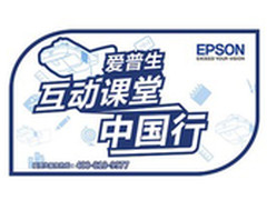 爱普生教育投影机灯泡499元惊喜优惠价