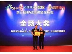 “九九归移” UC摘得移动营销节五项奖