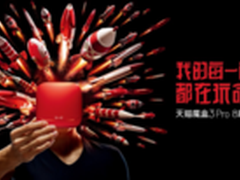 阿里数娱升级硬 天猫魔盒3Pro揭开面纱