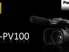 松下又一力作 手持摄像机HC-PV100发布