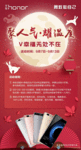 聚人气 耀温度 荣耀V8用户中秋福利上线