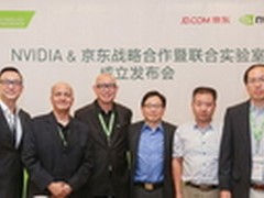 NVIDIA携手京东促进人工智能加速落地