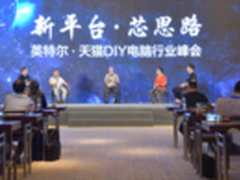 宁美国度董事长王洪涛出席DIY电脑峰会