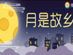 中秋必备APP 快来看看手机里还缺哪一款
