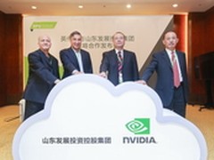 NVIDIA携手山东发展助力中国制造2025 