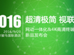 视频会议:揭开网动新品发布会神秘面纱