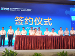 浙江省经信委与新华三签署战略合作协议