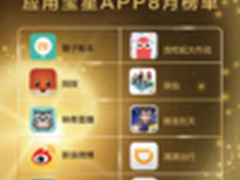应用宝“星APP”8月榜发布 