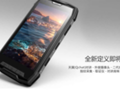S9三模定位带外接摄像头的三防智能手机