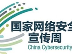 知道创宇将参展2016国家网络安全宣传周