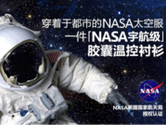 NASA太空服穿上身  首创 PCM 衬衫