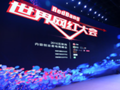 2016互联网内容创作者电商峰会圆满落幕