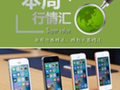本周行情回顾 不花一分钱入手iPhone