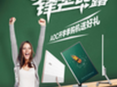 高分攻略，锋芒毕露！AOC怒赠壕礼！
