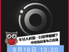 年轻人第一台小米微单 小蚁发布会直播