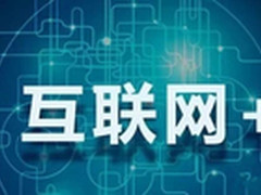 ASC2016移动物联网安全高峰论坛将开幕