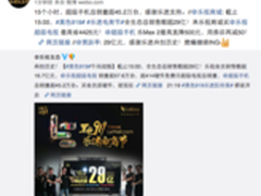 狂欢919销售额近30亿 乐视销量超45万台