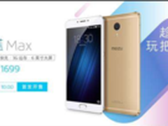 24W快充 魅族6吋魅蓝Max 915上市