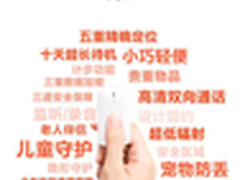 小米定位电话售价169元 再也不担心走丢