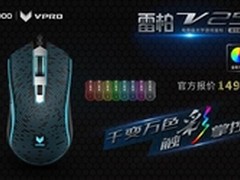 光影 雷柏V25光学游戏鼠标星空黑上市