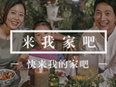 来我家吧第二季上映 三星传递点滴幸福